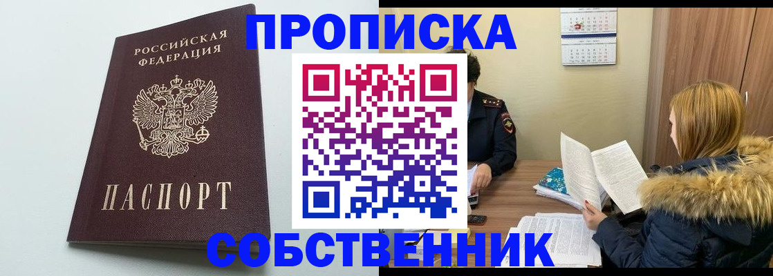 прописка для военкомата в Благовещенске