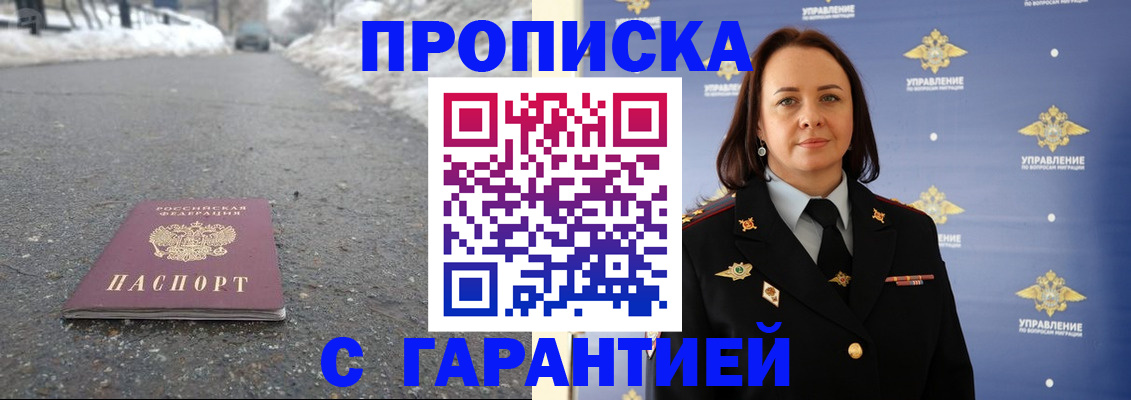миграционный учет в Благовещенске