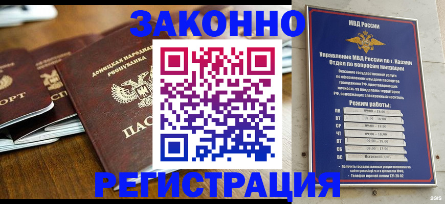 прописка паспорт в Благовещенске
