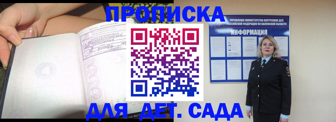 прописка регистрация в Благовещенске