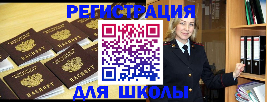 временная регистрация купить в Благовещенске